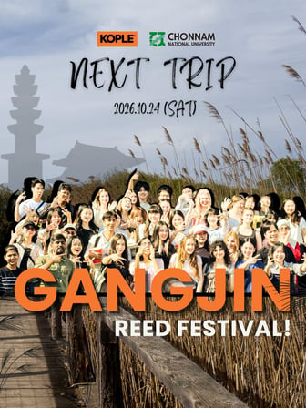 [Gwangju, 10.24] Gangjin Dancing Reed Festival poster