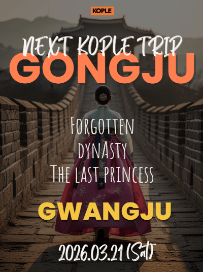 (Departing from GWANGJU) FORGOTTEN DYNASTY, THE LAST PRINCESS